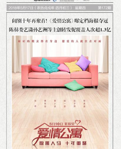 上海演出公司《愛情公寓》電影版來襲，歡笑與溫情的懷念十年經典